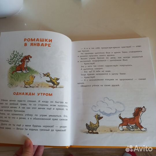 Книга про бегемота, который боялся прививок