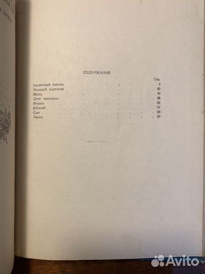 Детский книги Коновалов, Зубавин, Байдебуро, Твен