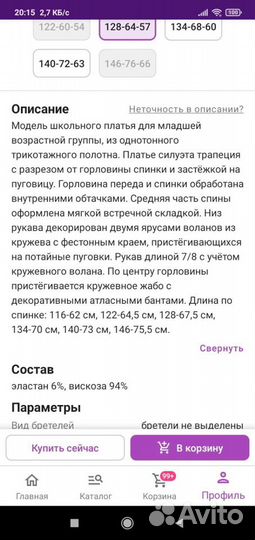 Школьная форма