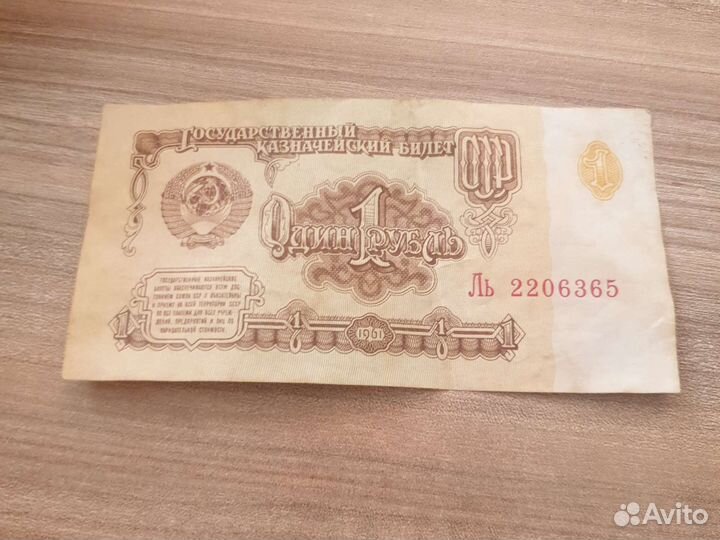 1 рубль 1961 года