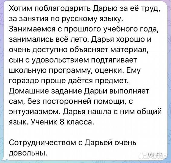 Репетитор по русскому языку