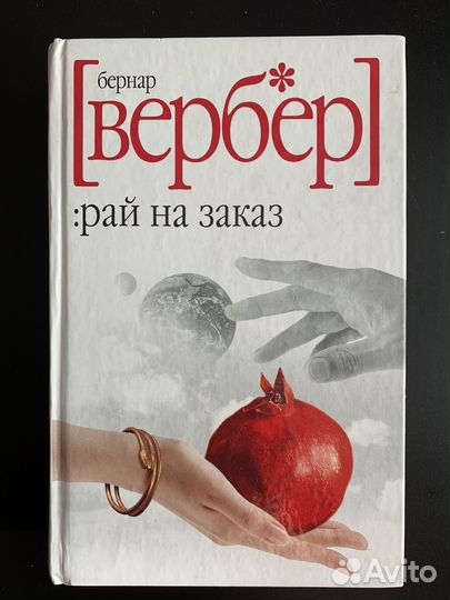 Вербер 