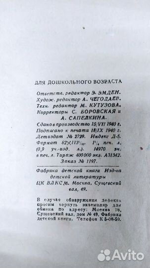 Перец, Стихи, Детиздат цк влксм, 1940 год