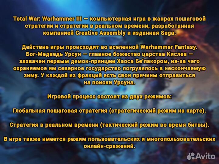 Total War: Warhammer III+II+I (Все DLC) Навсегда