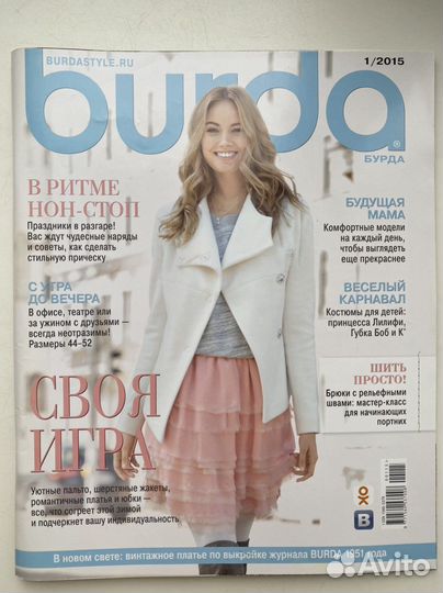 Бурда burda Новые.2014,2015,2016.Цена за 1 журнал