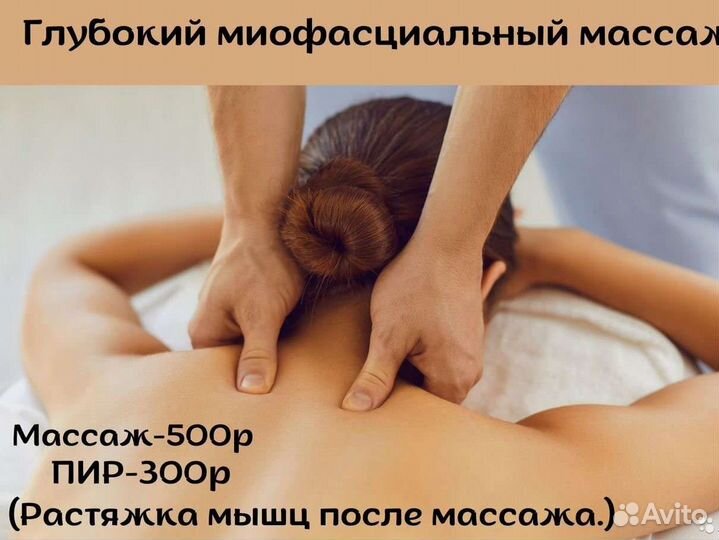 Глубокий миофасциальный массаж