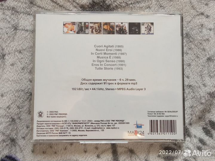 Eros Ramazzotti, мр-3 диск