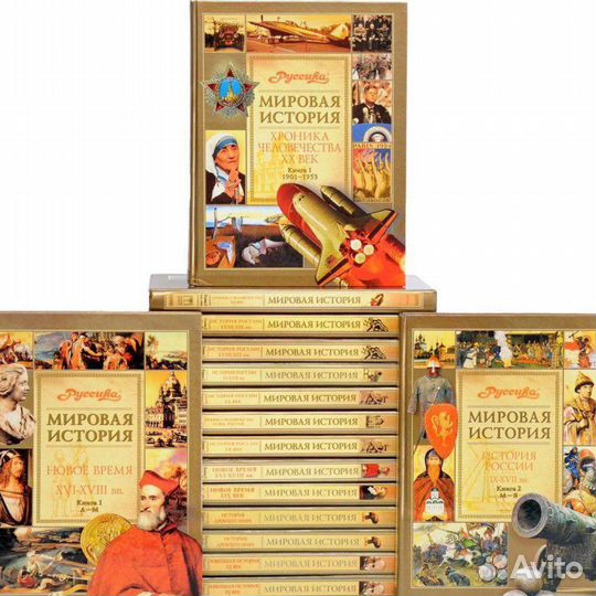 Школьная энциклопедия Мировая история 18 томов