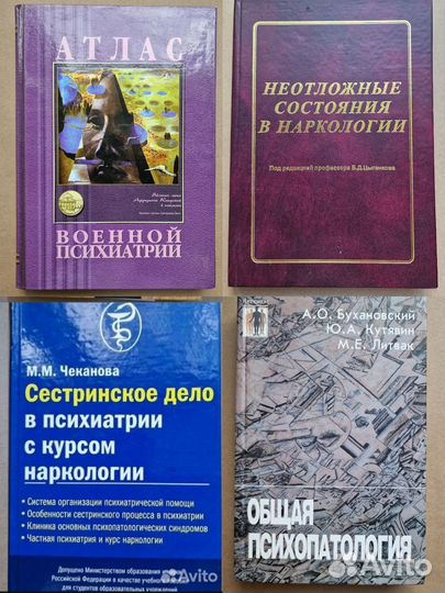 Подборка книг по психиатрии и наркологии