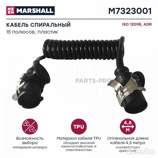 Marshall M7323001 кабель спиральный 15/15 полюсов, L4500, с 2 штекерами, 24V Typ ISO12098\