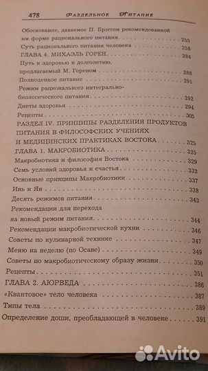 Книга о раздельном питании 481стр