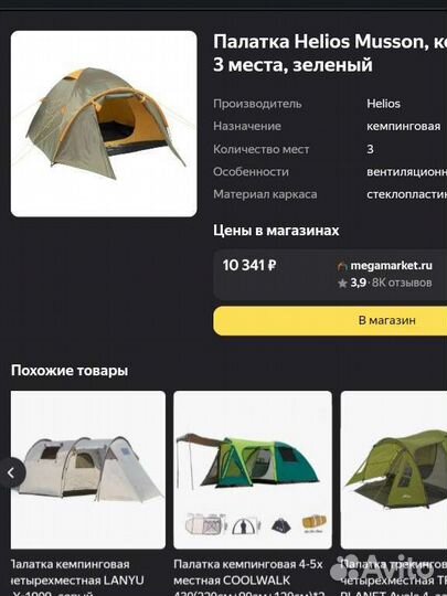 Палатка Helios musson 3 в отличном состоянии