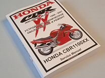 Мануал Honda CBR1100XX Blackbird (99-07)