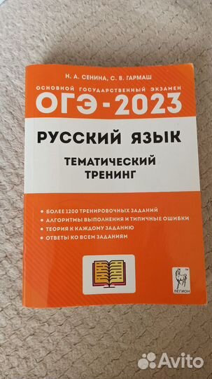 Огэ русский язык 2023