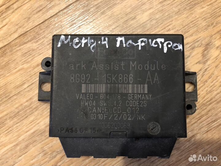 Форд Мондэо 4 блок управления парктроников