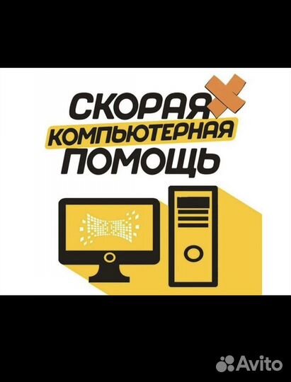 Компьютерная помощь