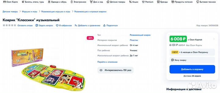 Звуковой коврик 