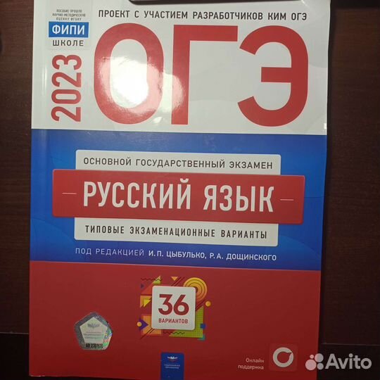 Сборники огэ 2023