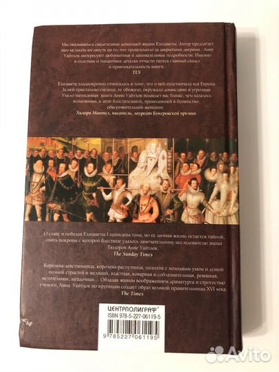 В постели с Елизаветой