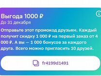 Промокод Мегамаркет 1000 от 4000