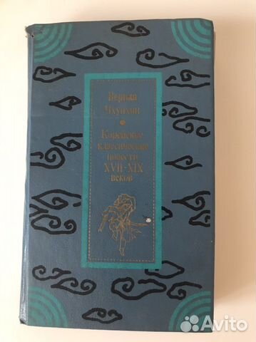 Корейские сказки