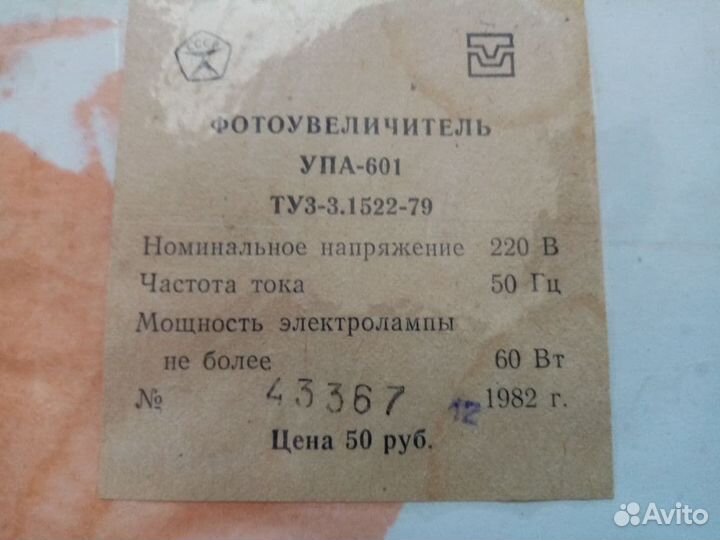 Фотоувеличитель упа-601