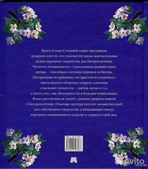 Цветы и деревья из бисера