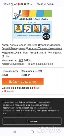 Детский календарь для сада Александровой