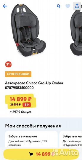 Автомобильное кресло chicco