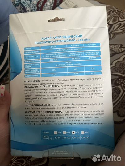 Корсет ортопедический