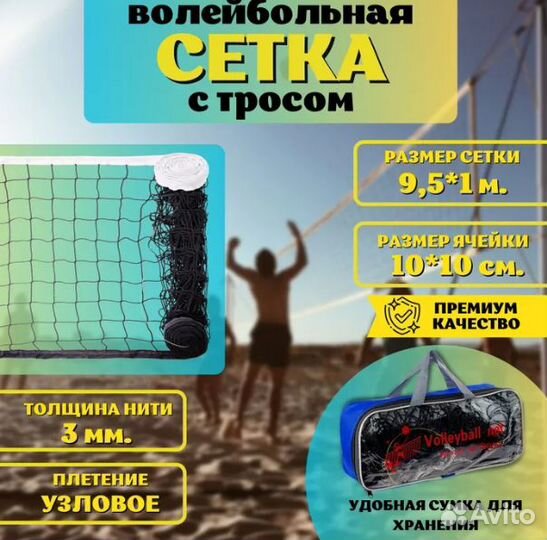 Сетка волейбольная с тросом