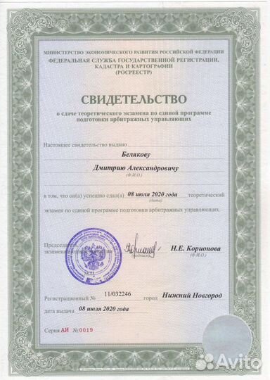 Арбитражный управляющий (банкротство)