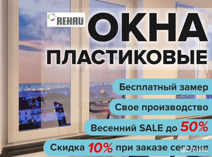 Окна пвх