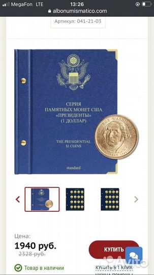 Альбом и листы для монет Albоnumismatico