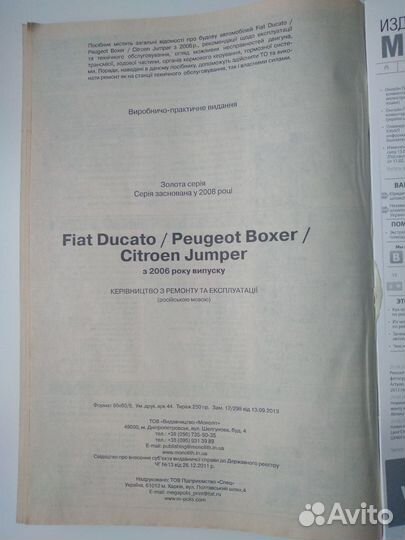 Руководство по эксплуатации Citroen Jumper