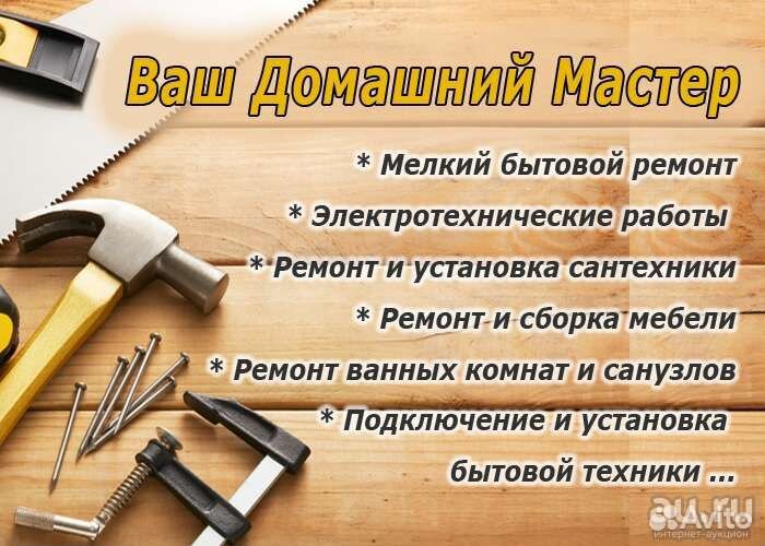 Услуги мастер на час
