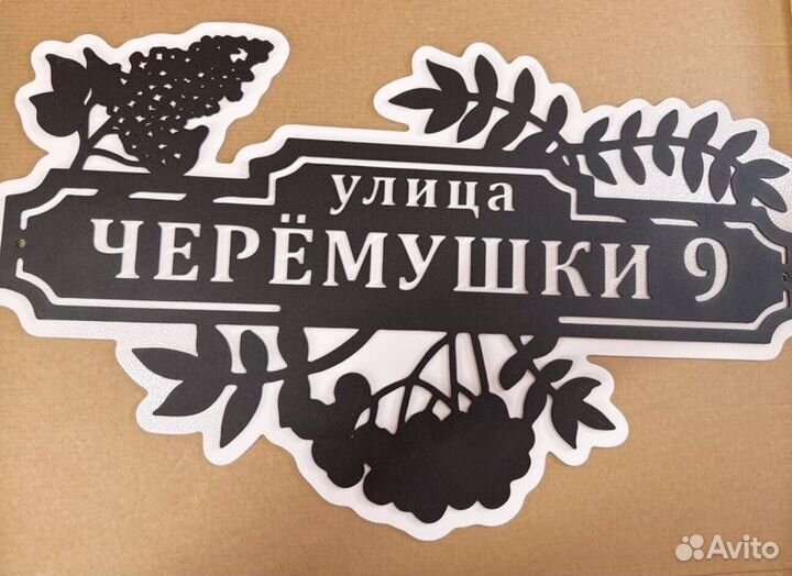 Адресные таблички