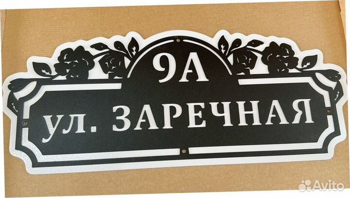 Табличка на дом с адресом