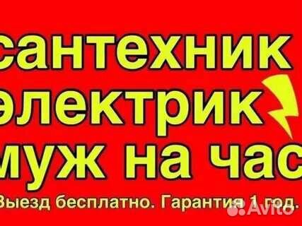 Дежурный Электрик сантехник