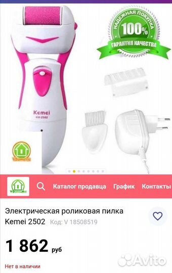 Электрическая пилка