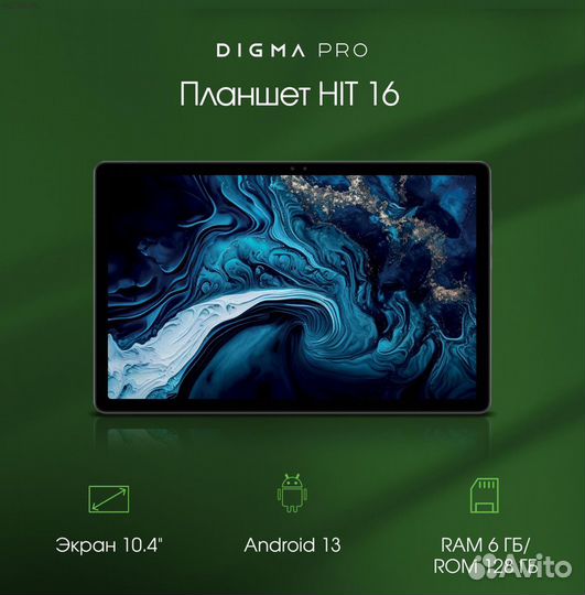 HS1001PL, Планшет Digma HIT 16 10.4