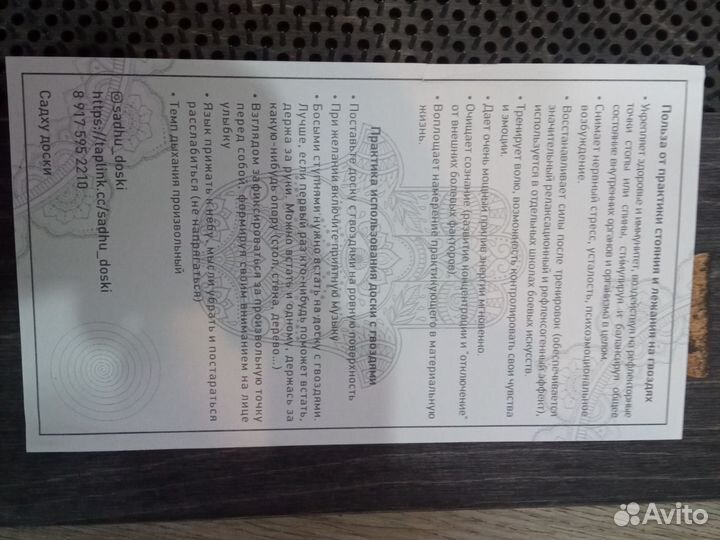 Доска садху с медными гвоздями