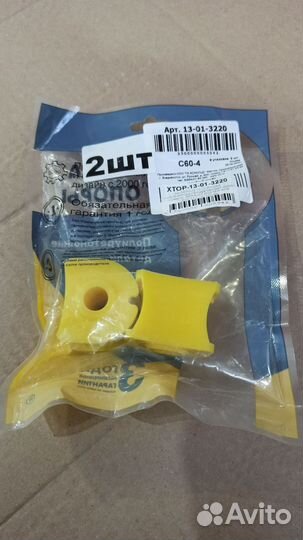 Втулка стабилизатора полиуретановая, duster