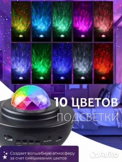 Диско шар-Музыкальный проектор звёздного неба