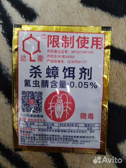 Отрава для тараканов