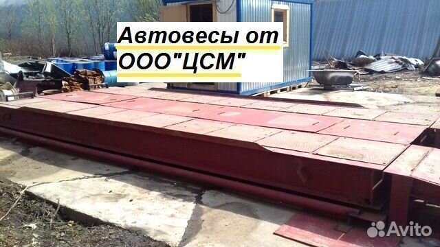 Автомобильные весы
