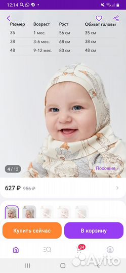 Шапка-шлем (балаклава) для малыша Happy Baby