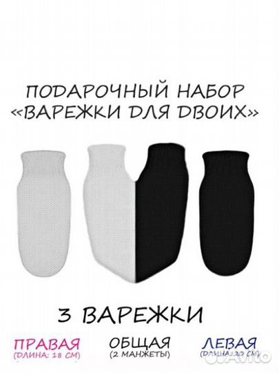 Парные варежки для влюбленных