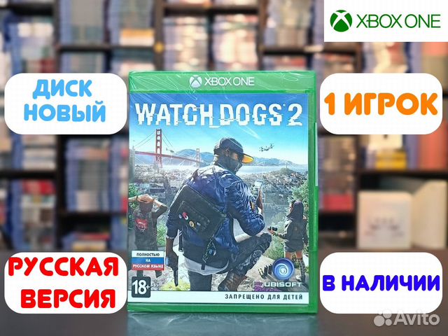 Watchdog 2 Для Xbox One