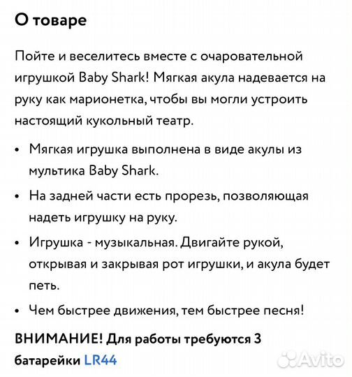 Игрушка мягкая музыкальная Baby Shark марионетка